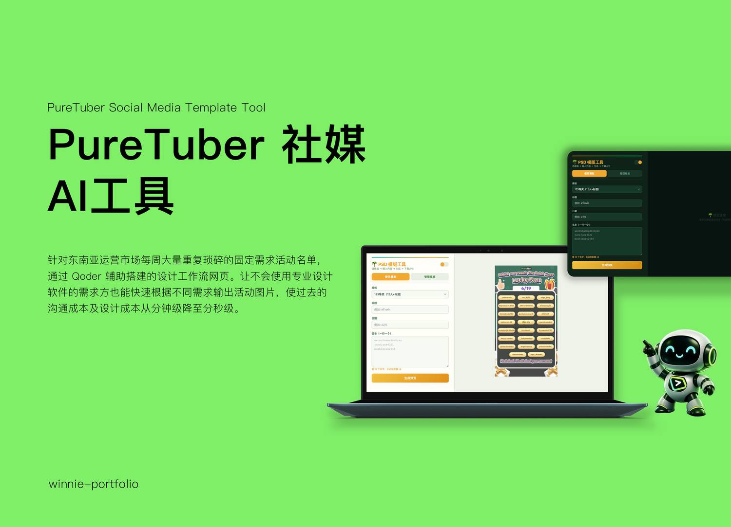 PureTuber 社媒模版工具