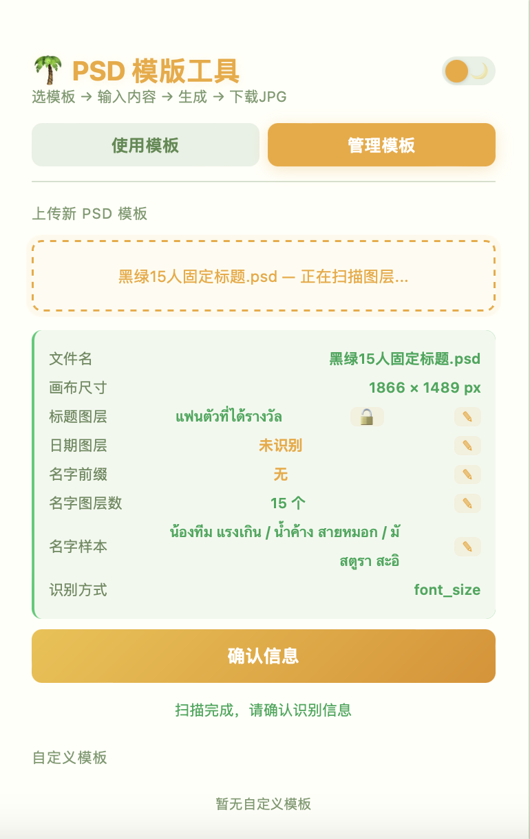 扫描识别信息列表