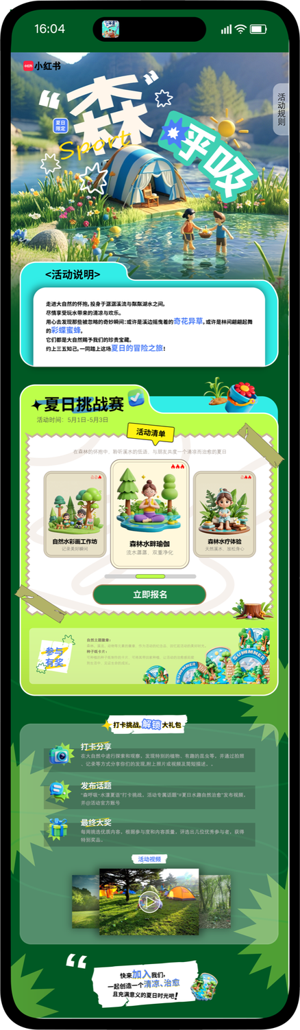 春日活动主视觉